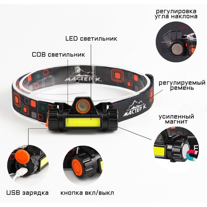 Фонарь налобный аккумуляторный, XRE, COB, 5W, 140лм, 2 режима, от сети, 8x4x2.5см