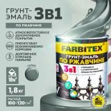 Грунт-эмаль по ржавчине 3в1 серый 1,8кг FARBITEX