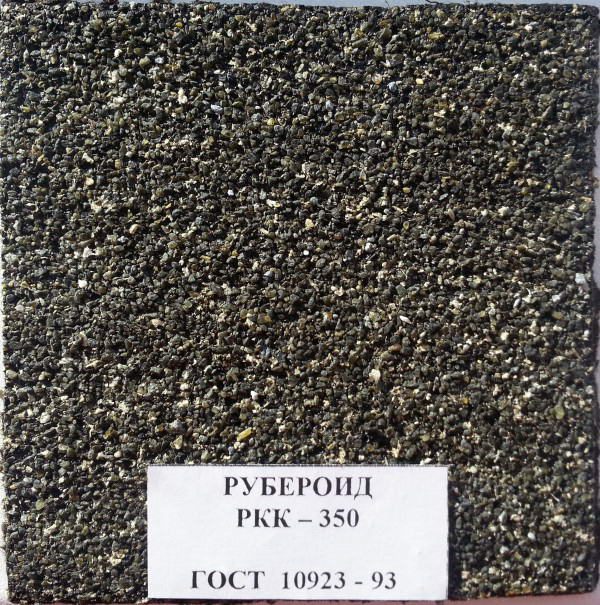 Рубероид РКК-350 10м ГОСТ