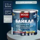 Краска для деревянных фасадов и интерьеров БАЙКАЛ Полярная дымка 2,5л FARBITEX ПРОФИ WOOD EXTRA