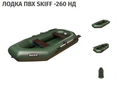 Лодка ПВХ "Skiff-260" надувное дно гребная 2-местная (зеленая)
