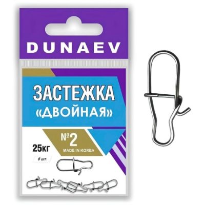 Застежка "Двойная" Dunaev #2 (Цена за упак.)